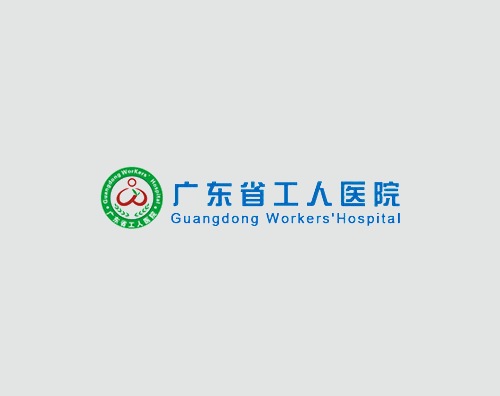 廣東省工人醫院打造全新官網
